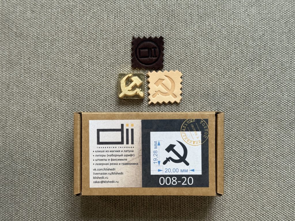 008-20 Клише из латуни для тиснения «Серп и Молот» — фото 5